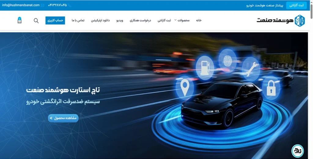 هوشمند صنعت