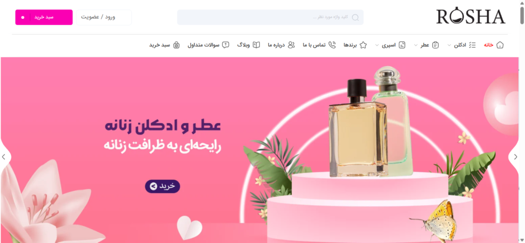 پروژه عطر و ادکلن روشا