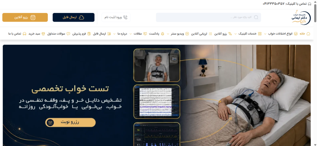 کلینیک دکتر ایمانی